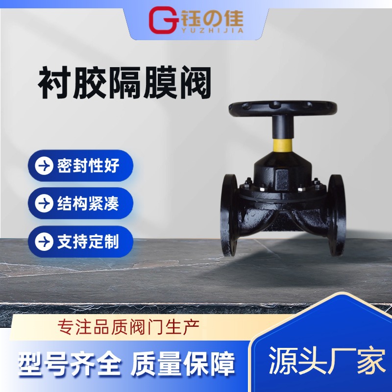 直流式衬胶隔膜阀Y型手动软密封截断阀DN25-DN300