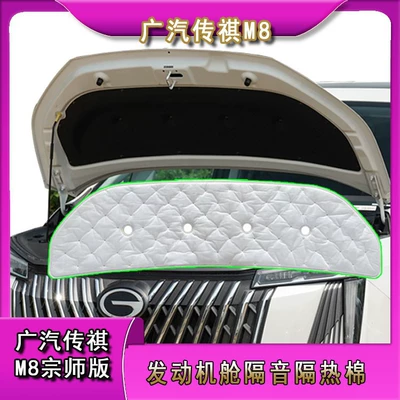 Applicable to Chuanqi m8 master Car sound-absorbing cotton