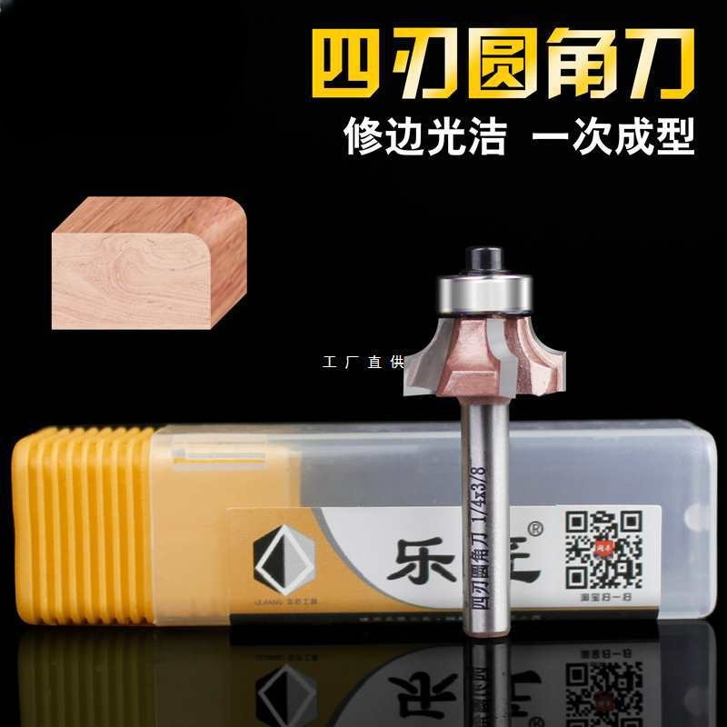 乐匠4四齿刃圆角刀木工修边机PVC封边条修边正反转圆弧R倒角刀头