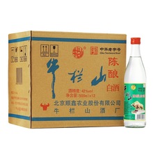 北京牛42度陈酿牛白瓶500ml*12瓶整箱装浓香型白酒白牛二栏山