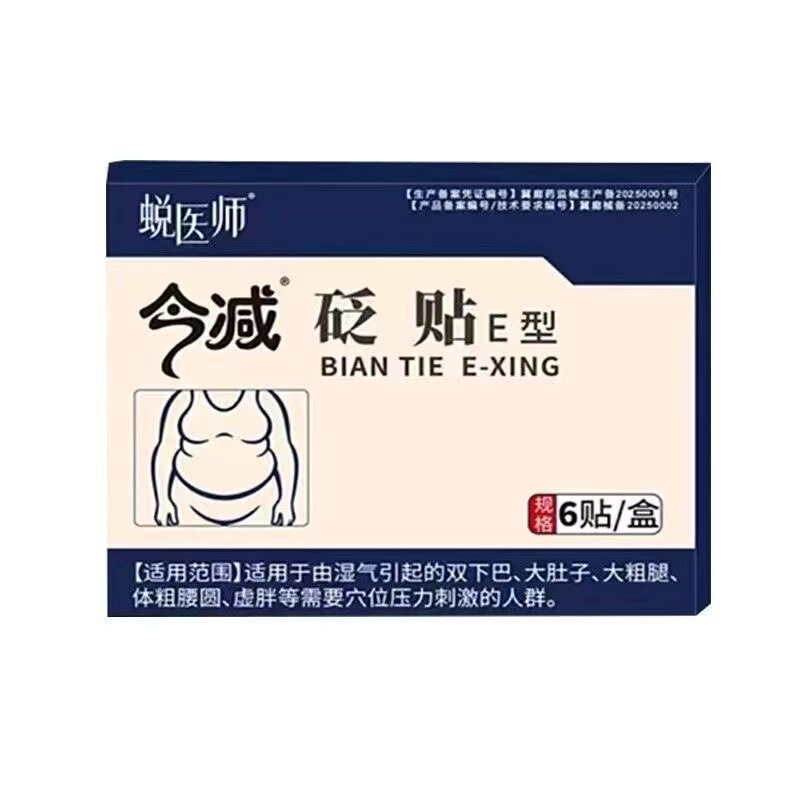 【Same as Live Broadcast】Dr. He's E-Type Bian Stone Patch for Summer Heat Official Genuine Product