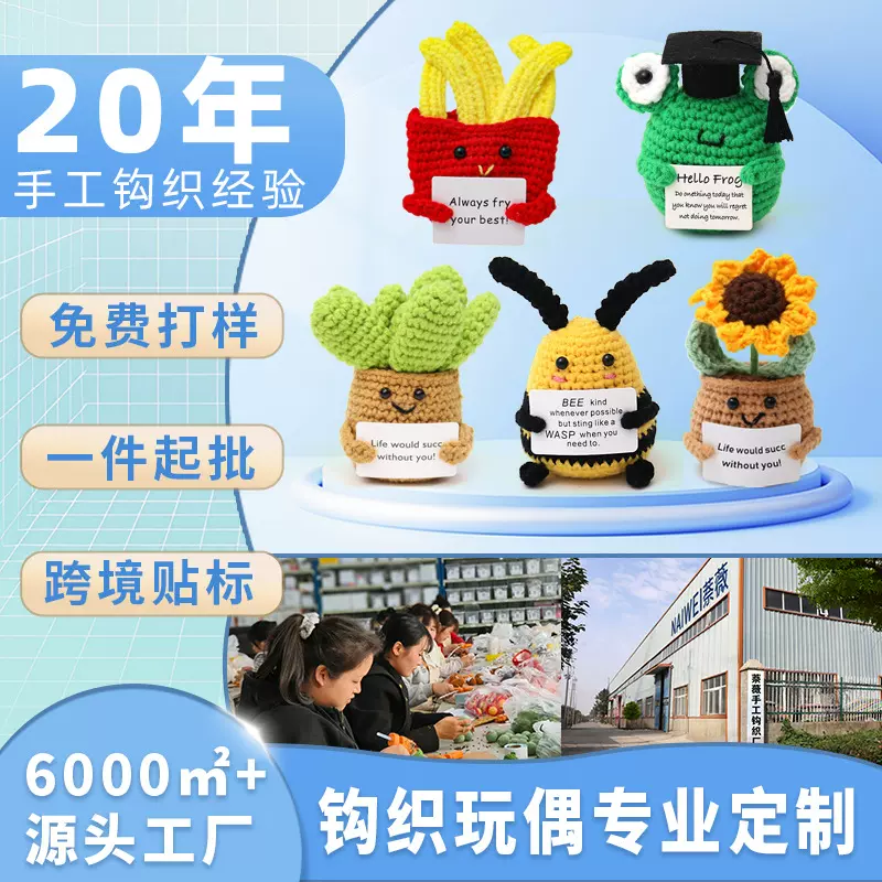 毛线针织玩偶积极土豆正能量黄瓜手工编织盆栽向日葵成品跨境热销