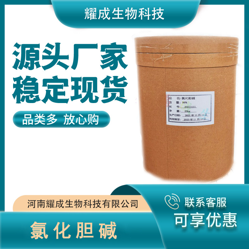 氯化胆碱 营养强化剂 氯化胆碱 增蛋素 饲料级 现货供应 量大从优