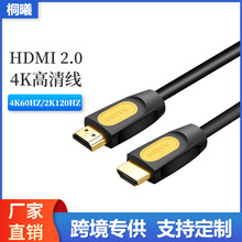 HDMI高清线2.0液晶电视机顶盒电脑投影仪游戏机hdmi4K高清连接线