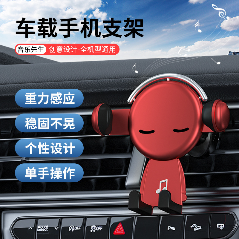 代发车载音乐先生手机支架重力感应三角手机支架出风口360度支架