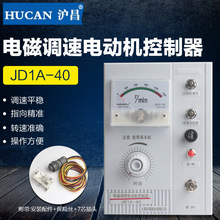 上海沪昌JD1A-40-90 -11 电磁调速电动机控制器调速表调速器220V