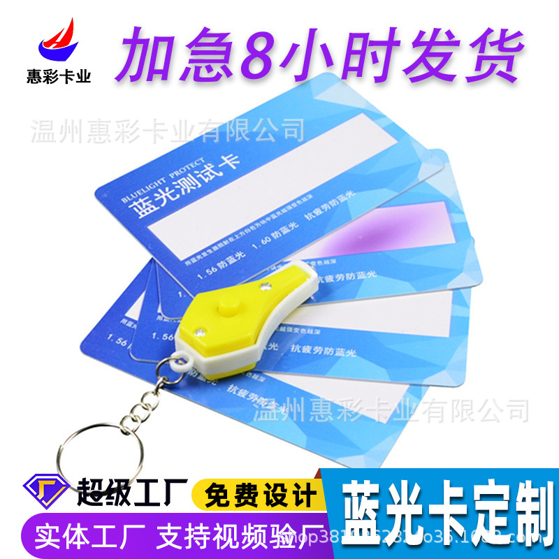 防蓝光测试卡定制防晒衣肤品UV试纸检测感应卡紫外线卡定做印logo