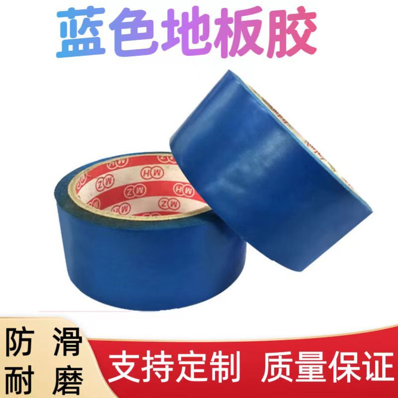 蓝色警示地板胶 耐磨耐高温 PVC材质车间地面区域划分标识工厂家