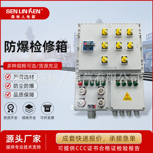 Explosion-Proof Maintenance Power Box, Aluminum Alloy Material, Forest Explosion-Proof Distribution Box, Explosion-Proof Socket Box