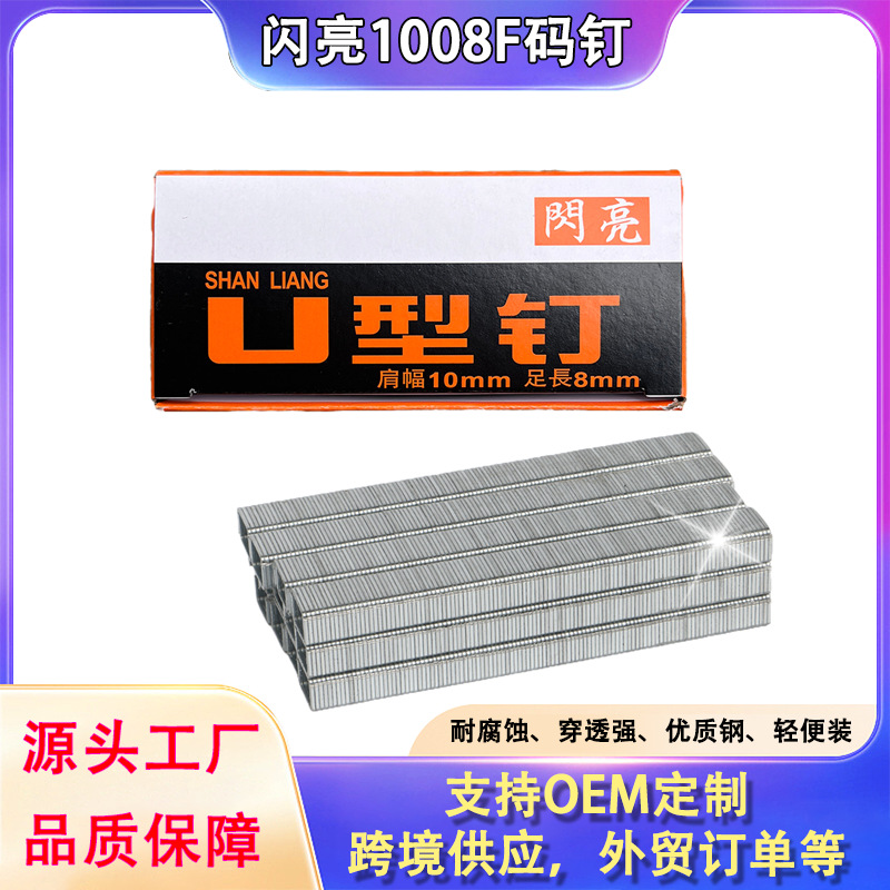 1008F门型码钉U型钉打钉枪专用马丁源头厂家2400发盒不卡钉