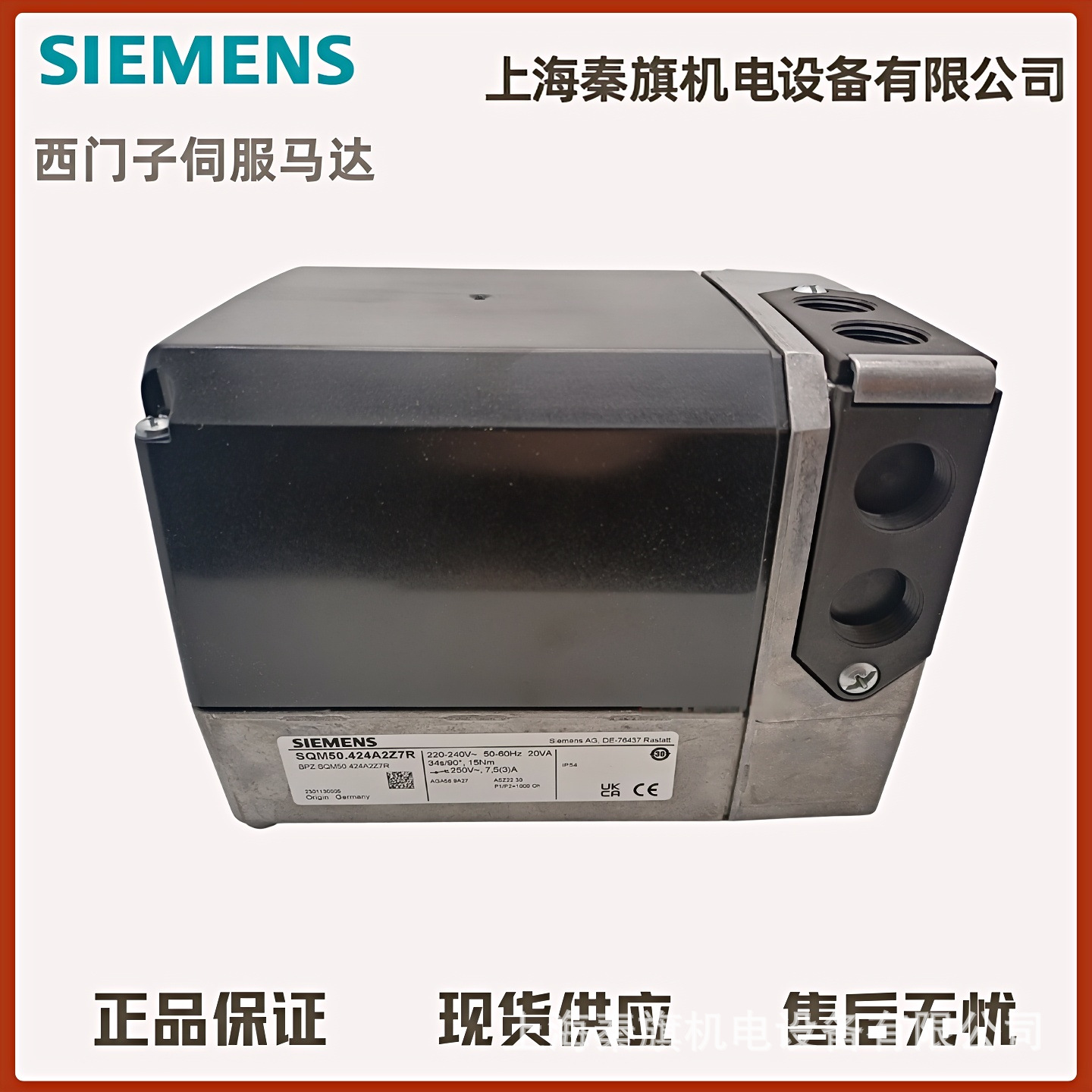 Siemens伺服马达SQM50.424A2Z7R原装西门子风门执行器SQM54.480A2