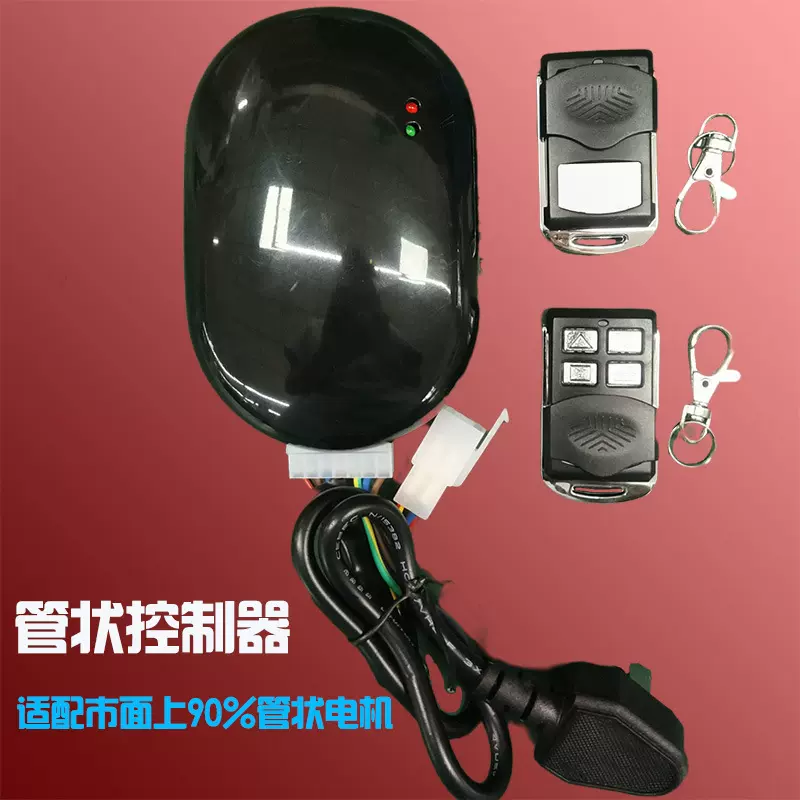 卷帘门管状电机遥控 车库卷闸门管式电机控制器 433MHZ管状遥控器