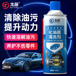 Ll Car Carburetor Cleaner, Throttle Cleaner, Motorcycle Fuel Injector Carbon Removal