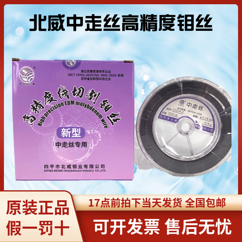 北威牌钼丝0.18mm定尺2000米中走丝专用四平高精度线切割正品保证