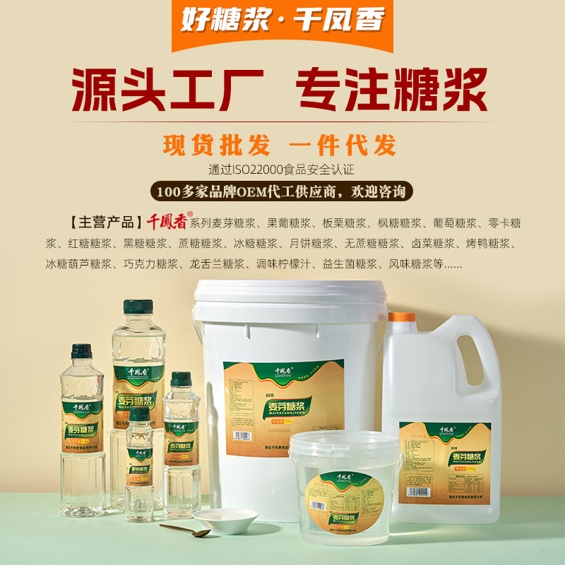 详情宣传图透明麦芽糖