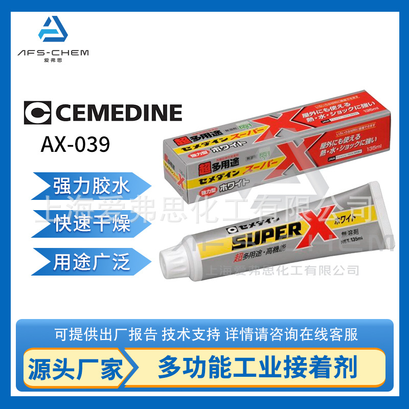 CEMEDINE日本施敏打硬 SUPER X AX-039多用途型胶粘剂 环境适应性