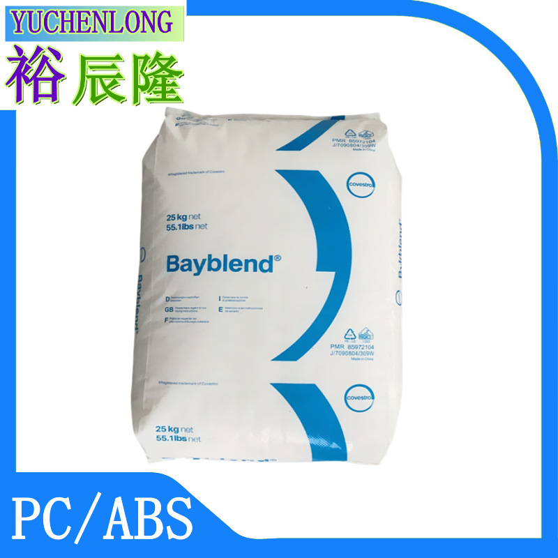 上海科思创FR2000阻燃PC/ABS防火PC+ABS塑料合金耐老化耐光