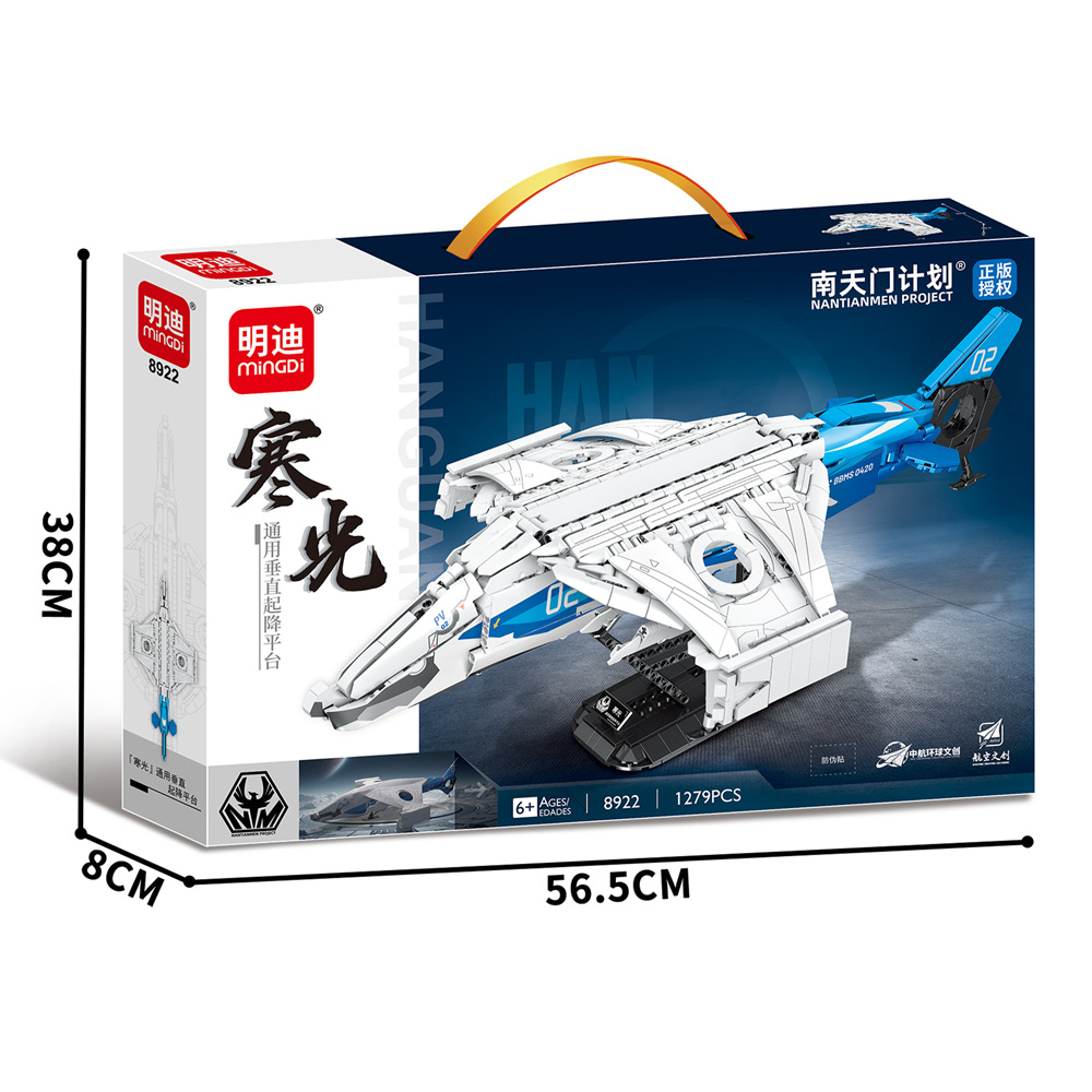 8922 Hanguang-универсальная платформа вертикального взлета и посадки