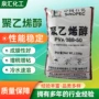 溶解纺织高粘度建筑聚乙烯醇