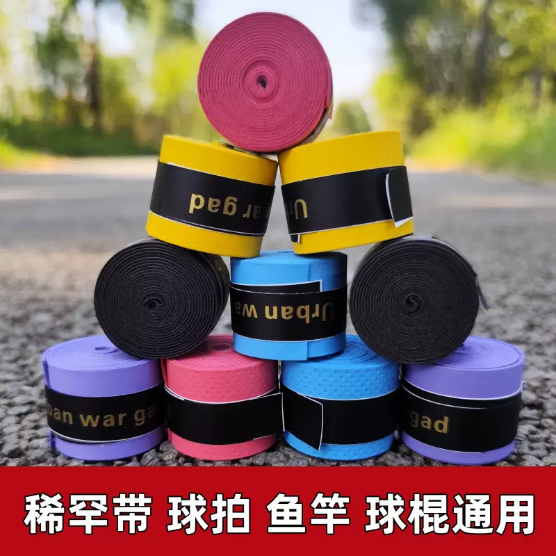 羽毛球拍手胶绑带网球拍吸汗带防滑带鱼竿车把哑铃弹弓握把皮缠带