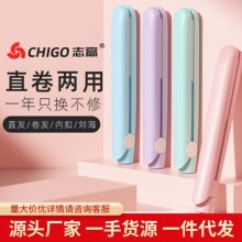 志高卷发棒3C迷你夹板直卷两用小型刘海卷发棒宿舍便携防烫直板夹