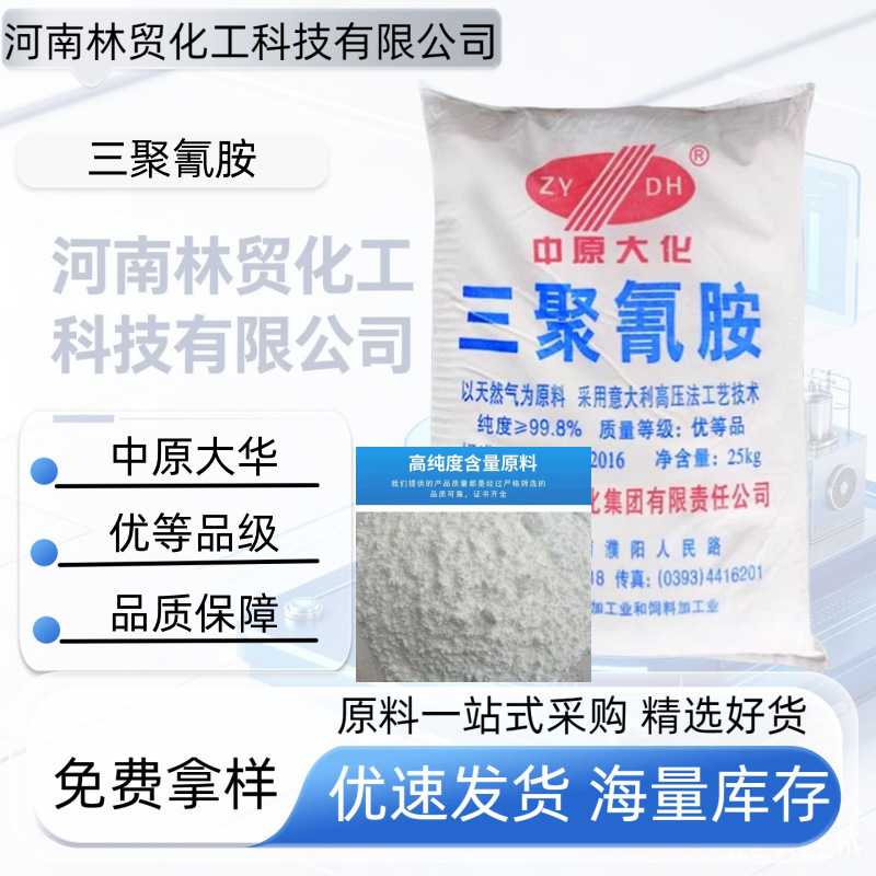Zhongyuan Dahua Melamine Industrial Grade 99.8 White Powder for Plastic Industry and Coating Industry Adhesive Zhongyuan Dahua Melamine Industrial Grade 99.8 White Powder for Plastic Industry and Coating Industry Adhesive