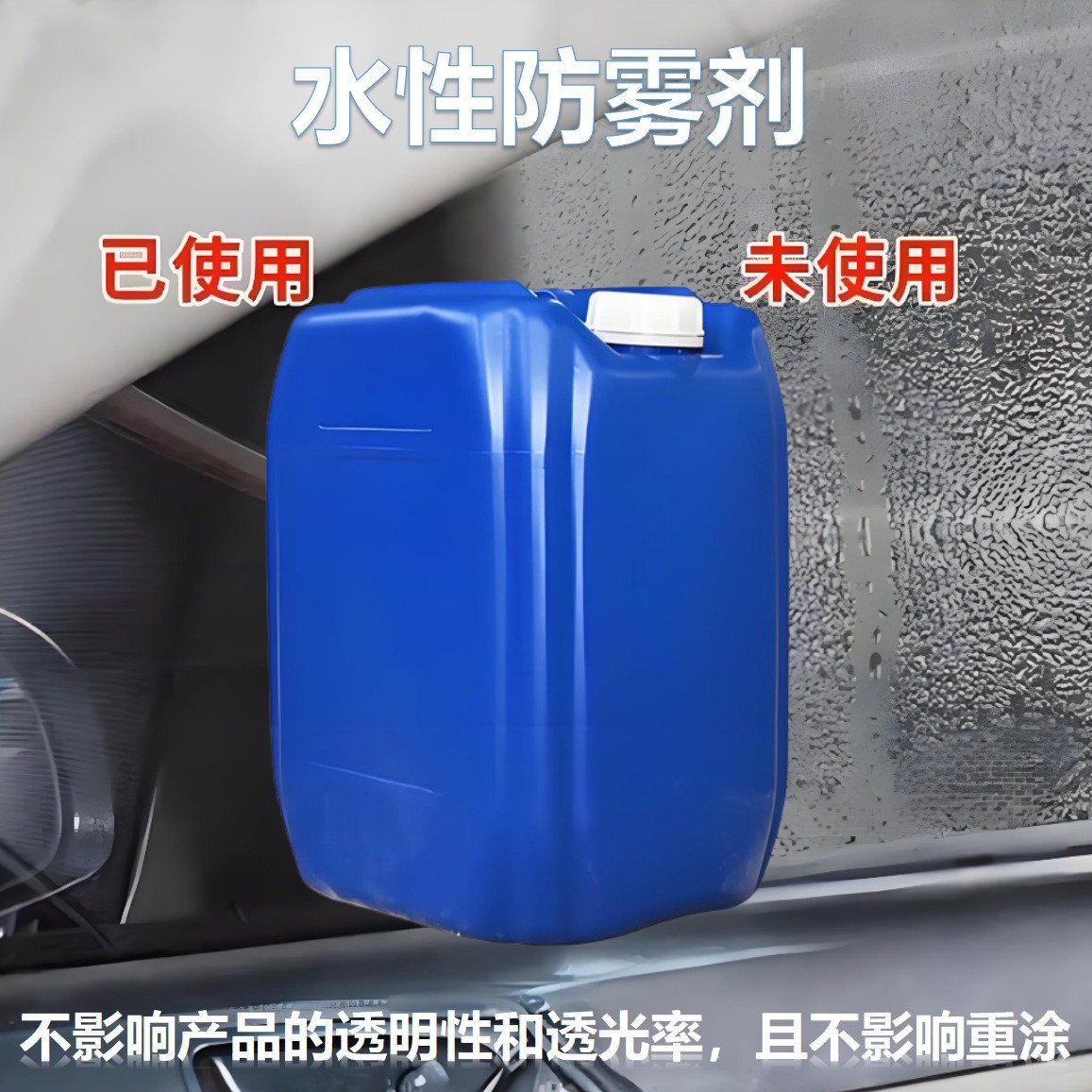 Car windshield anti-fog spray, rain day defogger, anti-fog wipes for glasses, anti-fog for greenhouse film