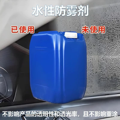 Car windshield anti-fog spray, Automotive glass defogging agent