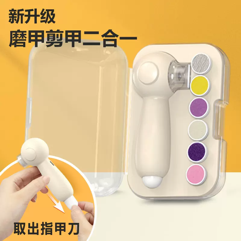 探索鸭电动磨甲器修甲器套装婴儿指甲剪儿童指甲钳宝宝电动指甲刀