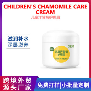 Chamomile Care Cream Oem Moisturizing, Soothing, Refreshing, Firming and Moisturizing Baby Face Cream Oem Processing