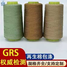 100%再生涤纶缝纫线16s/2涤包涤包芯线环保缝纫线厂可回收缝纫线
