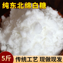 绵白糖5斤 散装细白砂糖食用棉白糖棉花糖烘焙用糖调味品原料家用