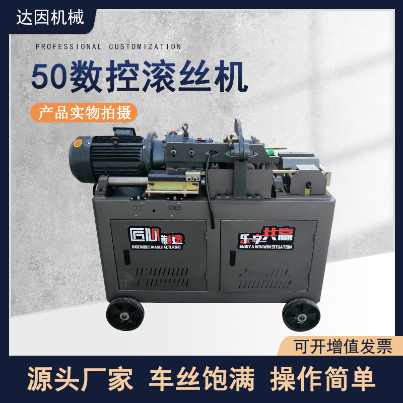 直螺纹钢筋剥肋滚丝机 50数控钢筋套丝机 全自动钢筋车丝机有质保