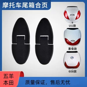Wuyang Honda Jiayu, Xijun, Xizhi, Ruiyu, Kuying, Xiyue, Jiaying arxa baqajları üçün