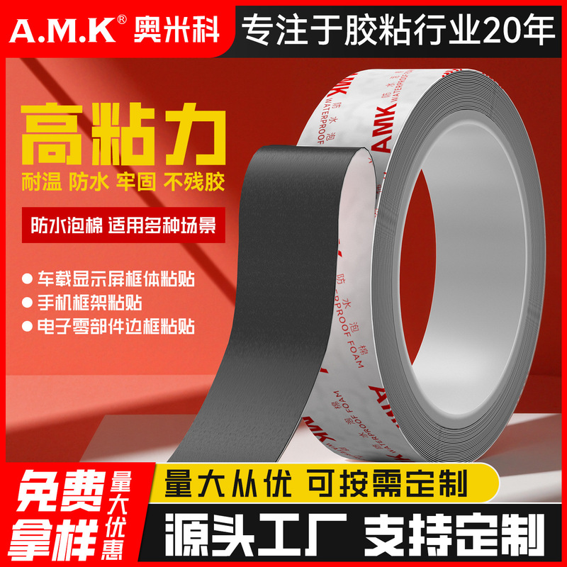 AMK5530 防水フォーム両面テープカスタマイズ可能なタッチカット高粘度 PE フォーム防塵テープコーティング工場|undefined
