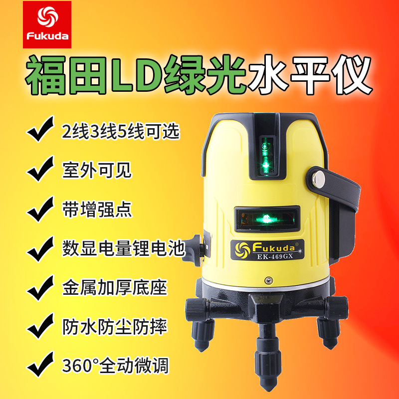 fukuda福田激光水平仪LD绿光2/3/5线锂电室内外强光469GX投标带点