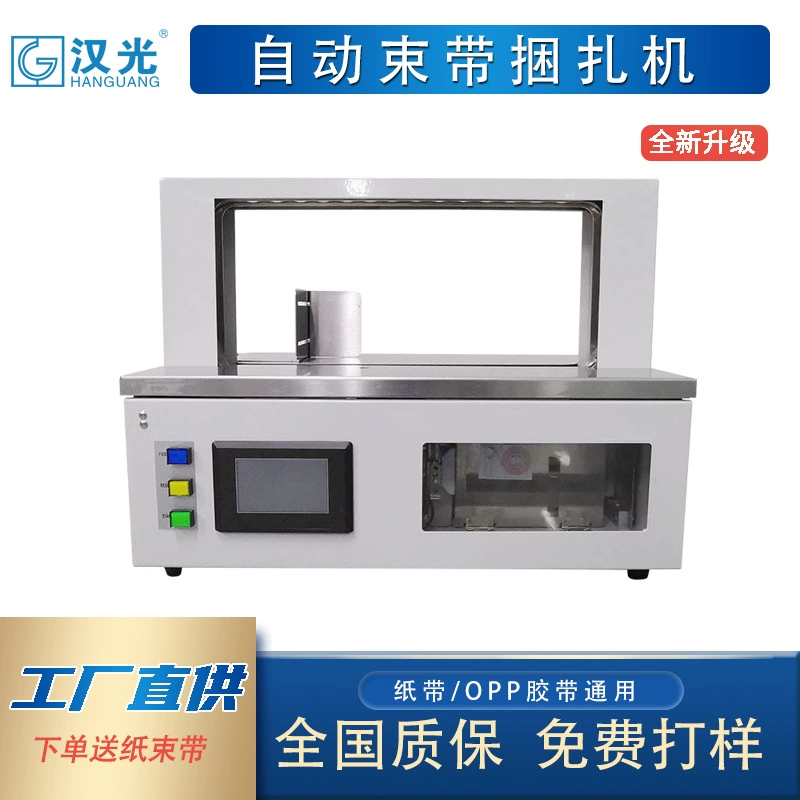 Автоматическая обвязочная машина, машина для обвязки бумаги OPP, визитная карточка из книжной бумаги, машина для обвязки бумаги, машина для наклеивания бумаги