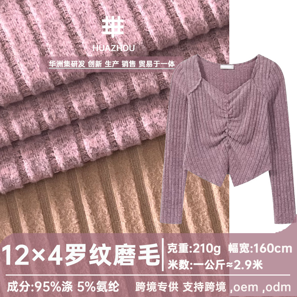 罗纹布12×4磨毛210g坑条针织面料布弹力螺纹服装t恤打底衫面料布