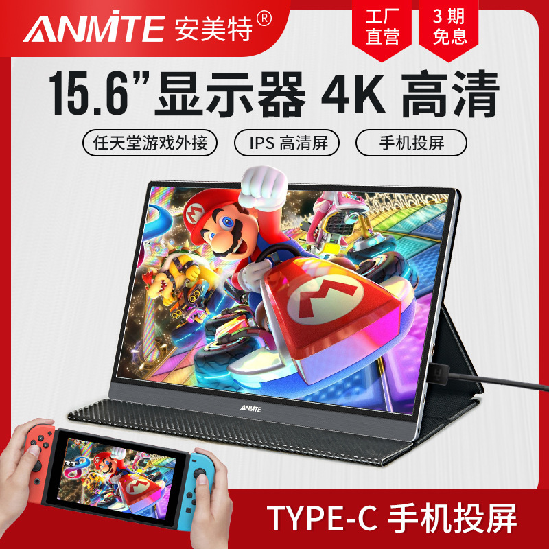 Anmeite 15.6 "Portable 4K Touch Monitor Nintendo switch Computer External Expansion Screen