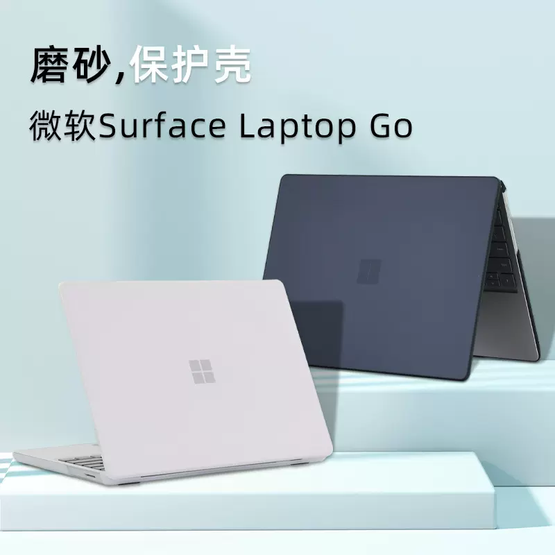 适用微软Surface Lapto笔记本保护壳GO1/2水晶壳2/3/4磨砂保护壳