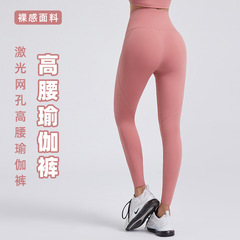 2024新款高腰瑜伽褲 裸感彈力激光鏤空健身褲 緊身提臀運動九分褲