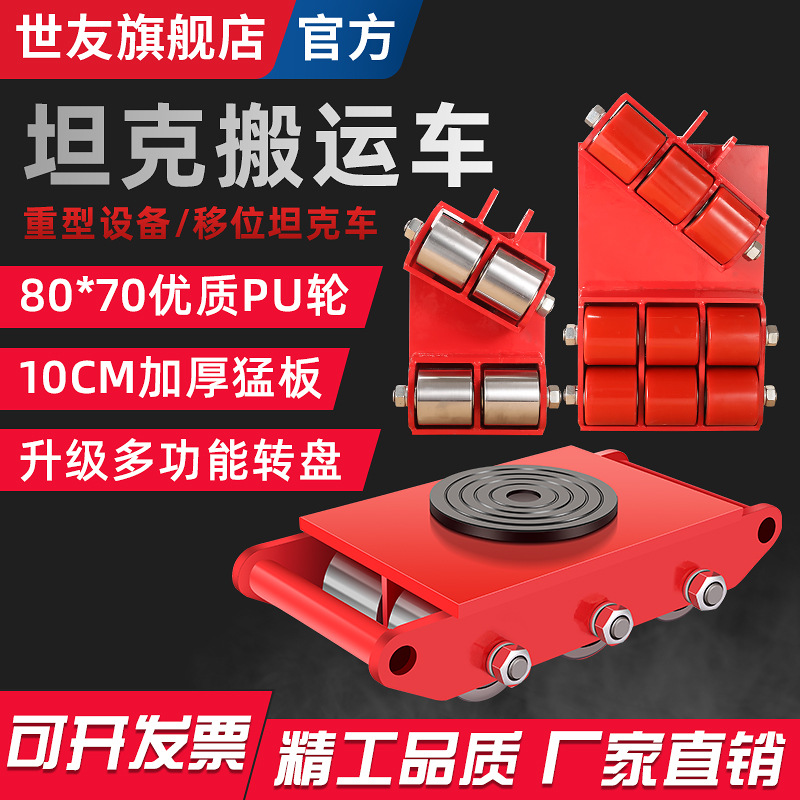 Llevar tanque pequeño recto 6 toneladas de objeto pesado palanca de cambios 8 toneladas de acero rueda de hierro tortuga pesada rueda de goma tanque de manipulación