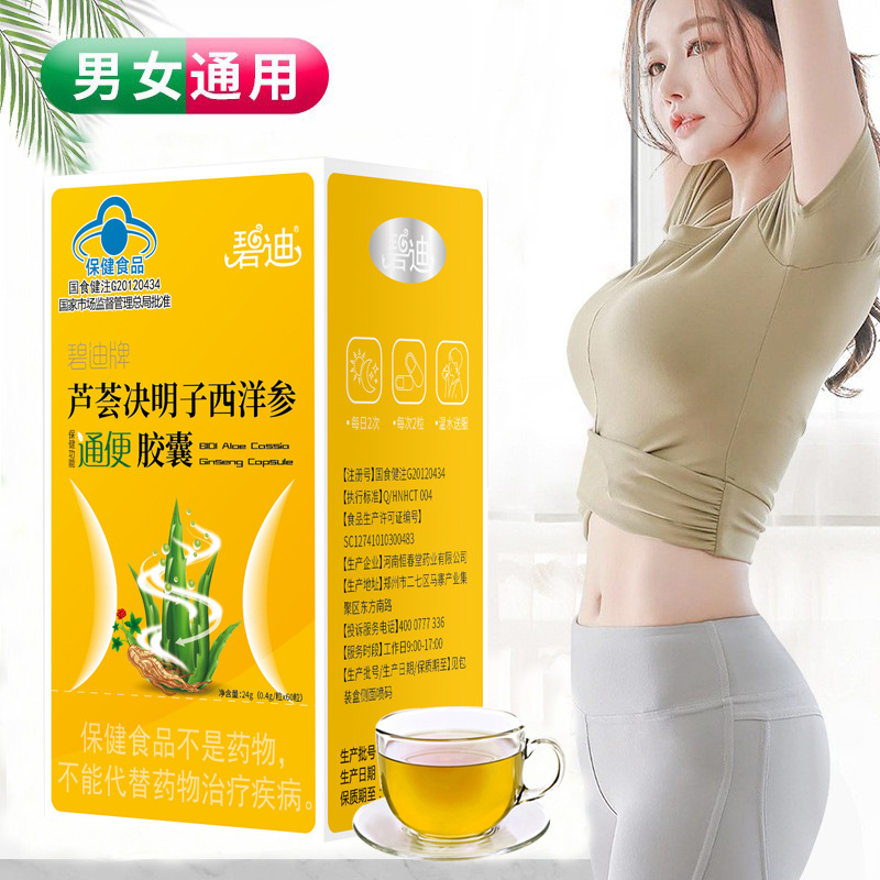 Bidi brand aloe cassia seed American ginseng laxation capsule blue cap health food in stock generation hair 60 tablets/bottle