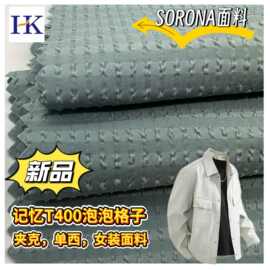 新品75D*75索罗娜记忆T400弹力泡泡格子SORONA夹克单西服女装面料