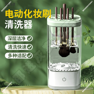 Makeup Brush Automatic Cleaning Machine Portable Small Household Student Mini USB Popular Cleaning Machine