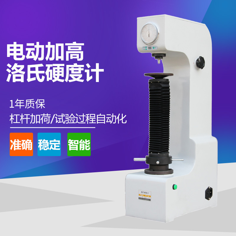 HRD-150B电动加高洛氏硬度计 模具硬度计热处理专用 金属硬度计
