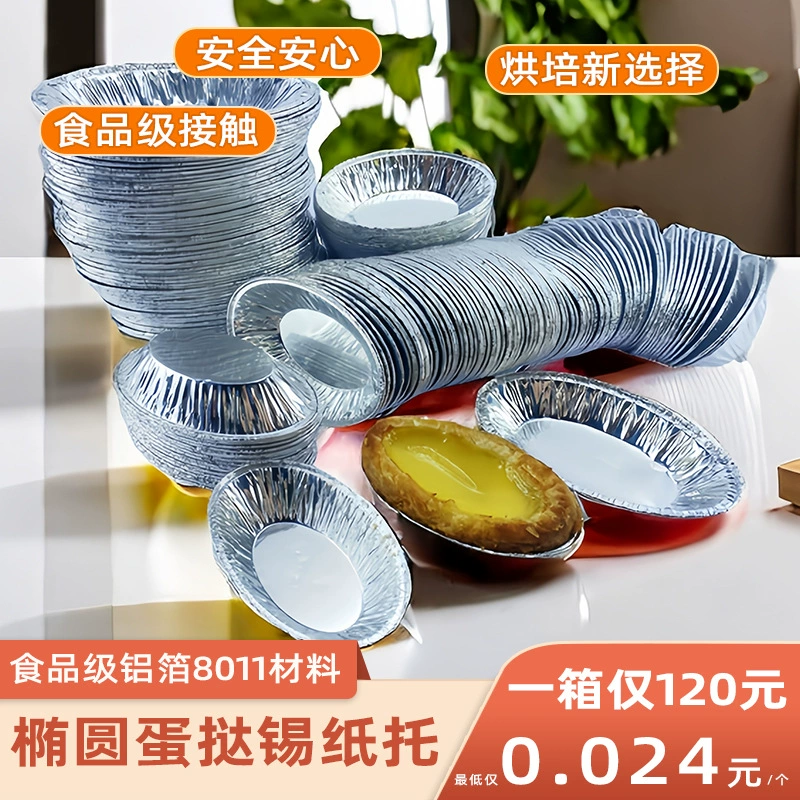 Пищевая овальная форма для яиц и пирогов, основа для выпечки, оловянная чашка из фольги, одноразовая форма для яичного пирога из алюминиевой фольги, форма для выпечки слоеных изделий