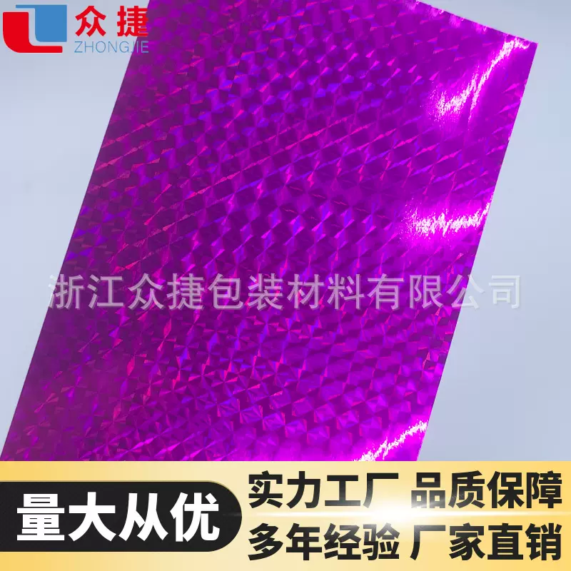 厂家批发镭射纸 250克背胶镭射纸 PET复合纸 亮卡纸金银卡纸