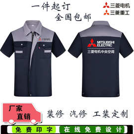 三菱电机中央空调工作服定 制装修装饰维修安装工人工装短袖套装