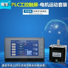 PLC工控触控一体机42 57 86步进电机控制控制驱动器 脉冲调麦太保